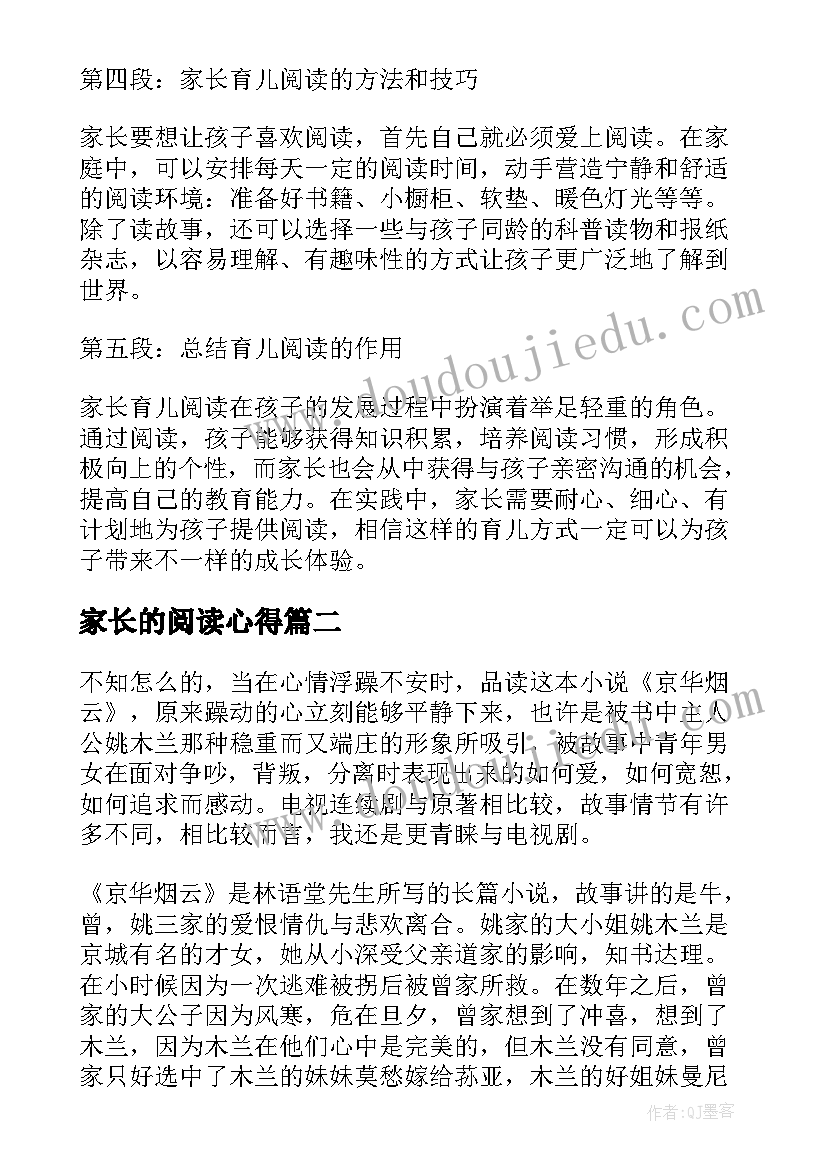 最新家长的阅读心得 家长育儿阅读心得体会(汇总5篇)