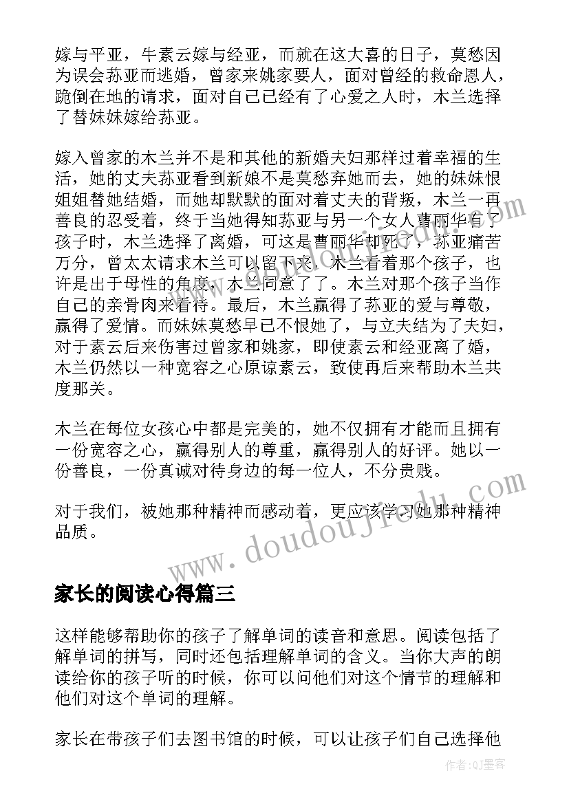 最新家长的阅读心得 家长育儿阅读心得体会(汇总5篇)