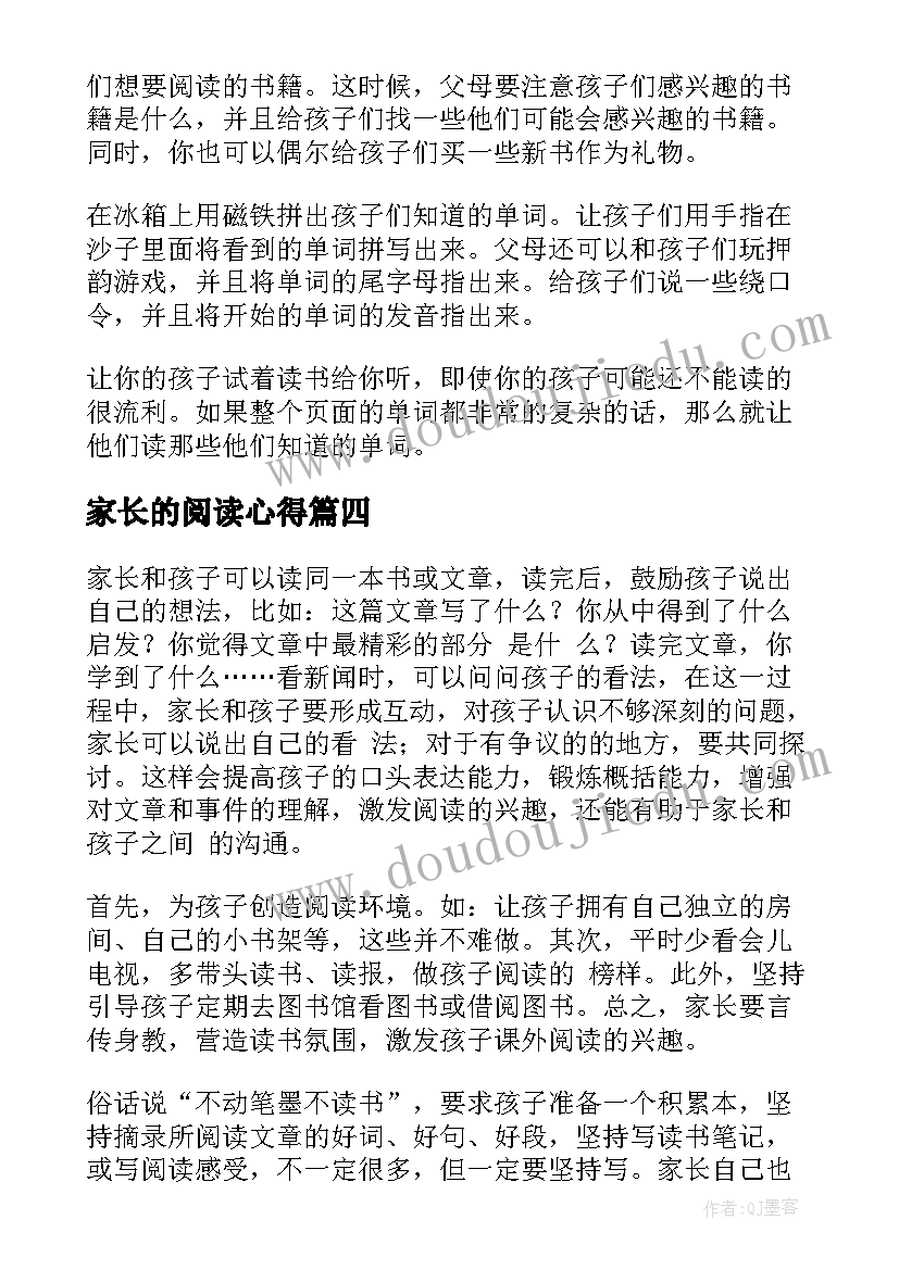 最新家长的阅读心得 家长育儿阅读心得体会(汇总5篇)