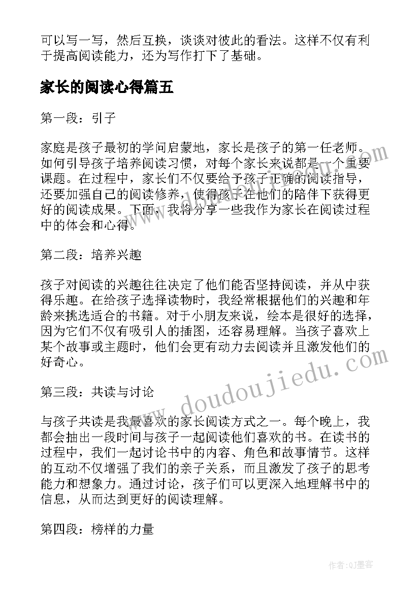 最新家长的阅读心得 家长育儿阅读心得体会(汇总5篇)