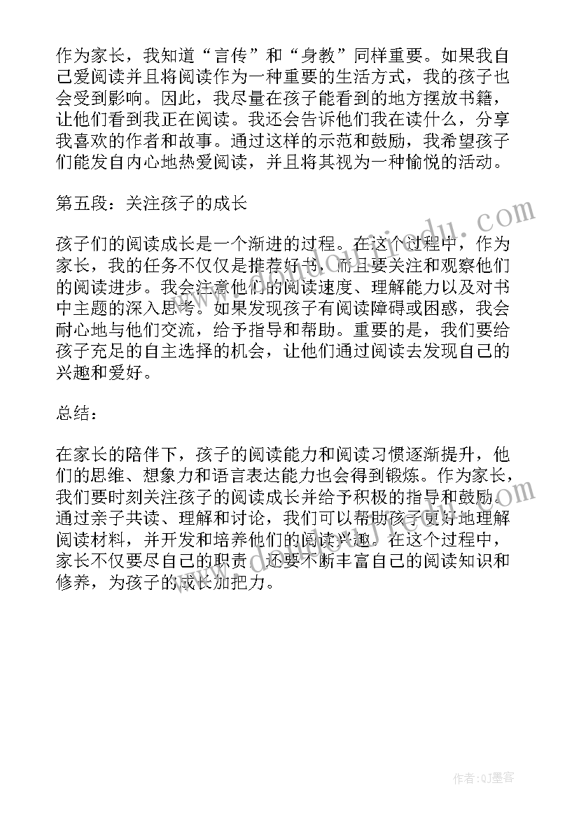 最新家长的阅读心得 家长育儿阅读心得体会(汇总5篇)