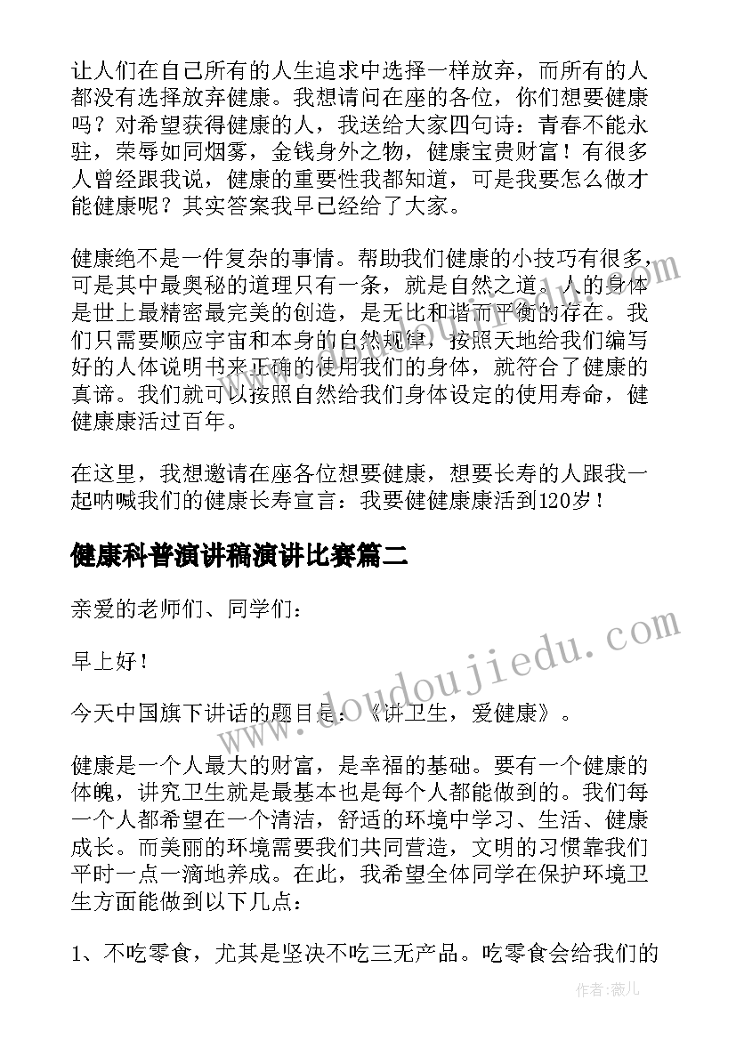 最新健康科普演讲稿演讲比赛(优质5篇)