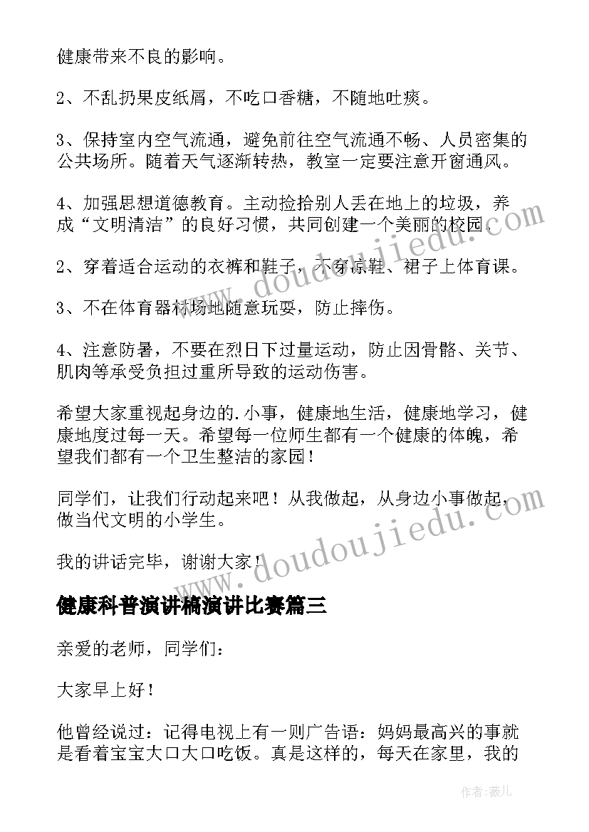 最新健康科普演讲稿演讲比赛(优质5篇)