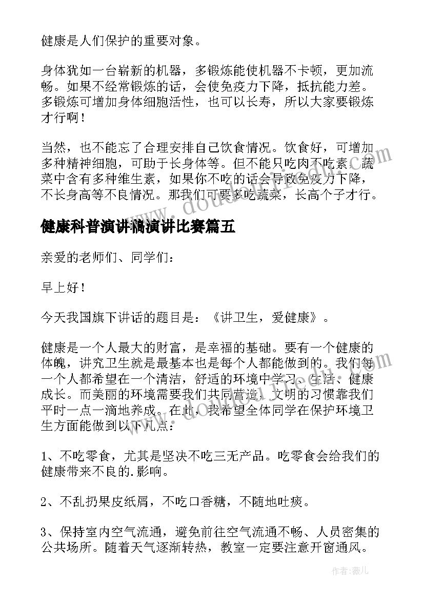 最新健康科普演讲稿演讲比赛(优质5篇)