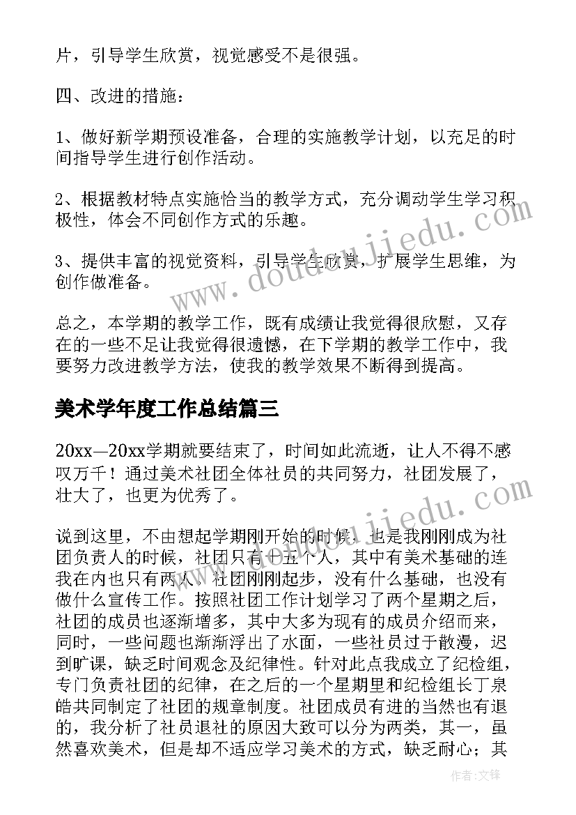 最新美术学年度工作总结(实用5篇)