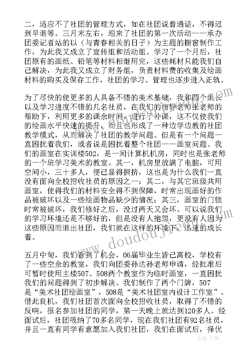 最新美术学年度工作总结(实用5篇)