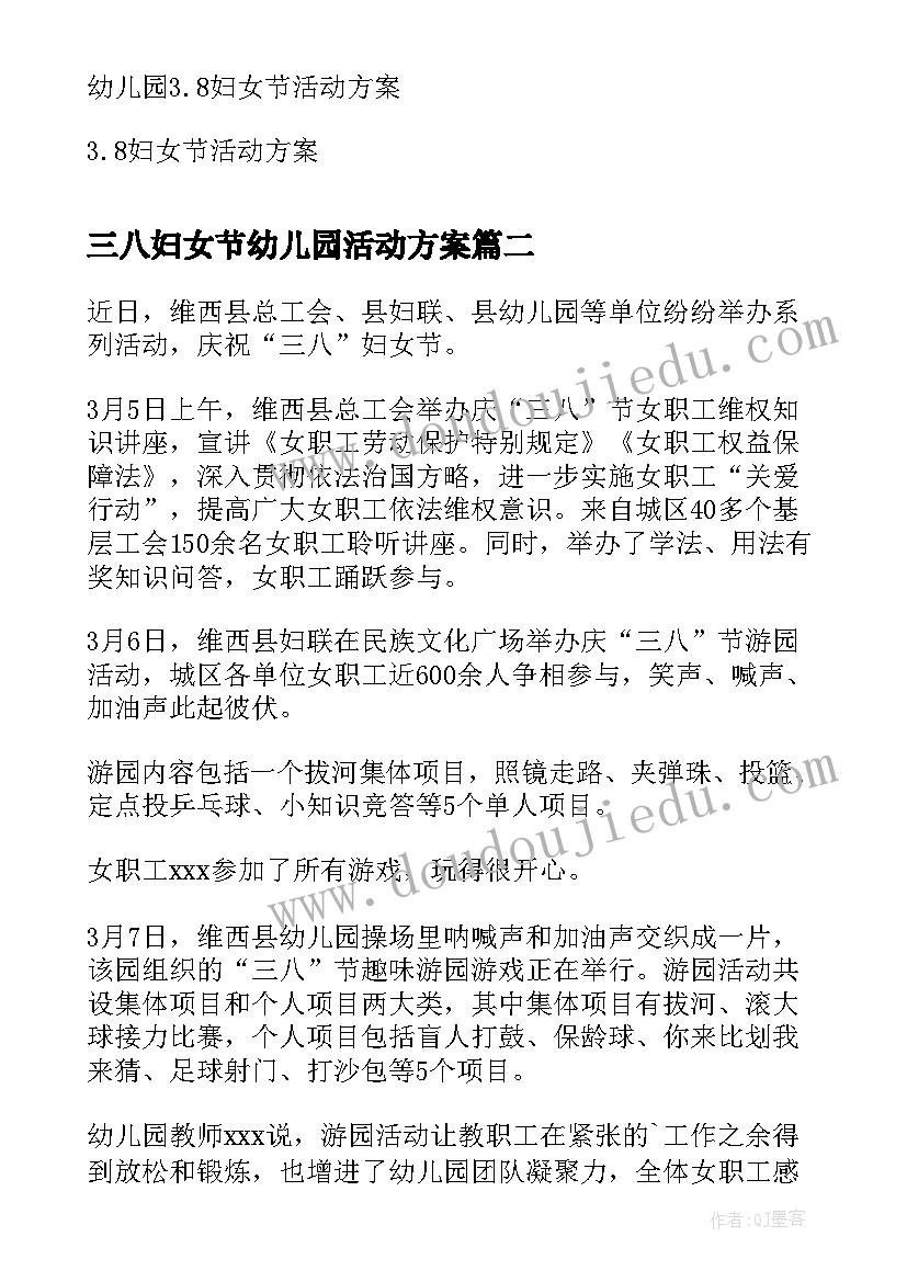 最新三八妇女节幼儿园活动方案 幼儿园三八妇女节活动方案(实用5篇)