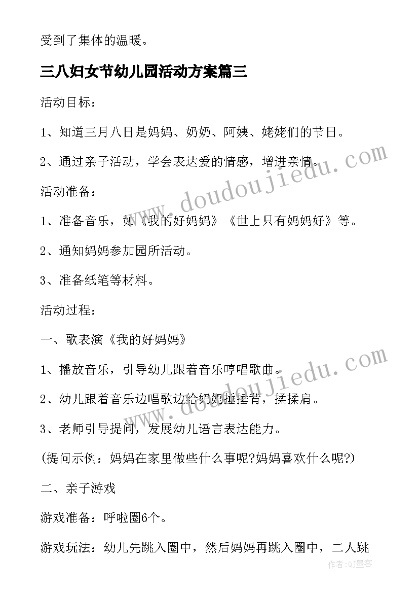 最新三八妇女节幼儿园活动方案 幼儿园三八妇女节活动方案(实用5篇)