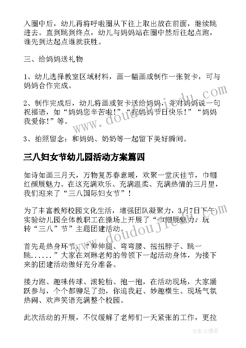 最新三八妇女节幼儿园活动方案 幼儿园三八妇女节活动方案(实用5篇)