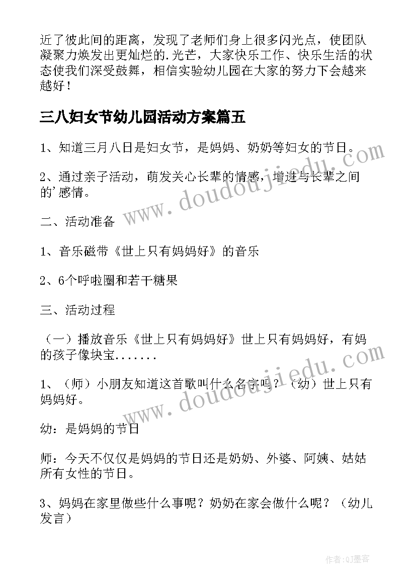 最新三八妇女节幼儿园活动方案 幼儿园三八妇女节活动方案(实用5篇)