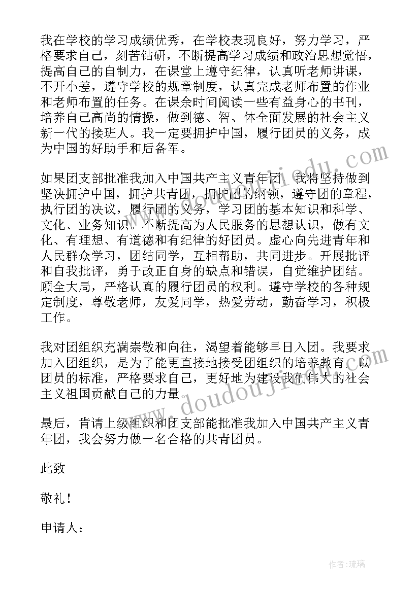 2023年共青团入团申请书高中生(优秀5篇)