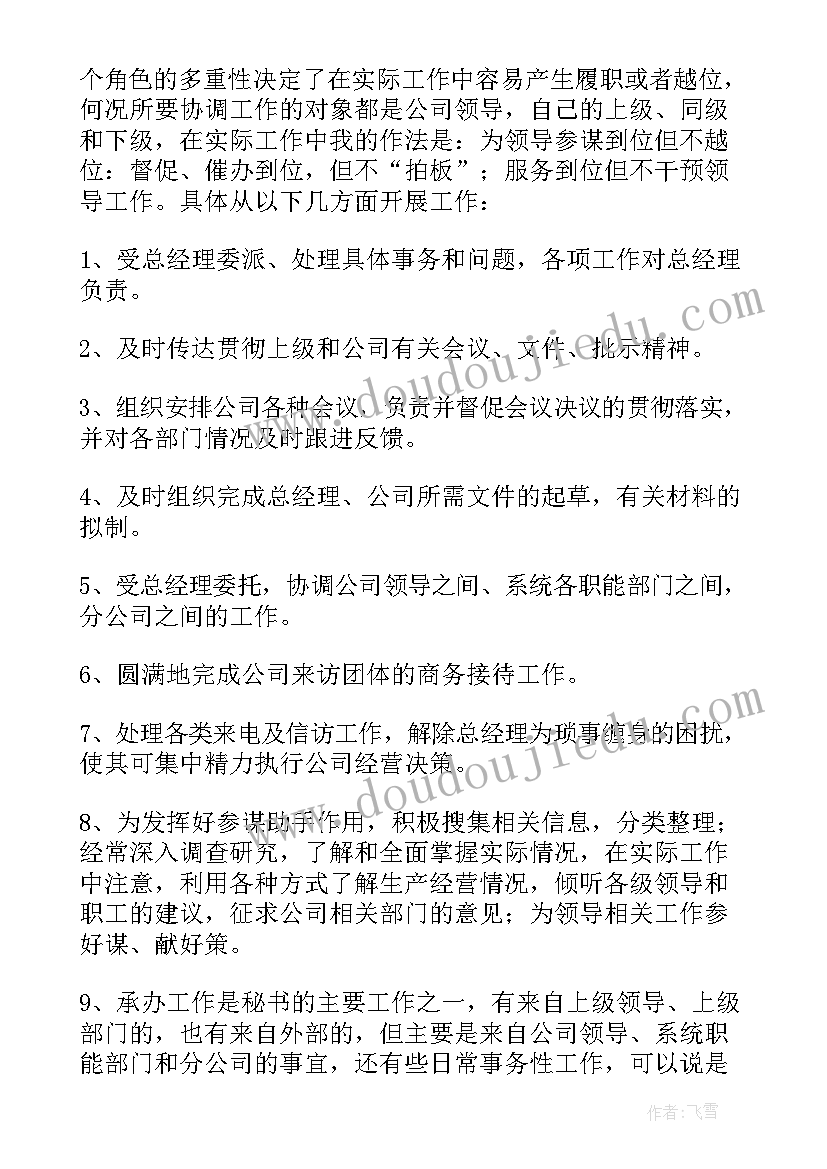 最新科研秘书年终总结 秘书的个人年终总结(优质8篇)