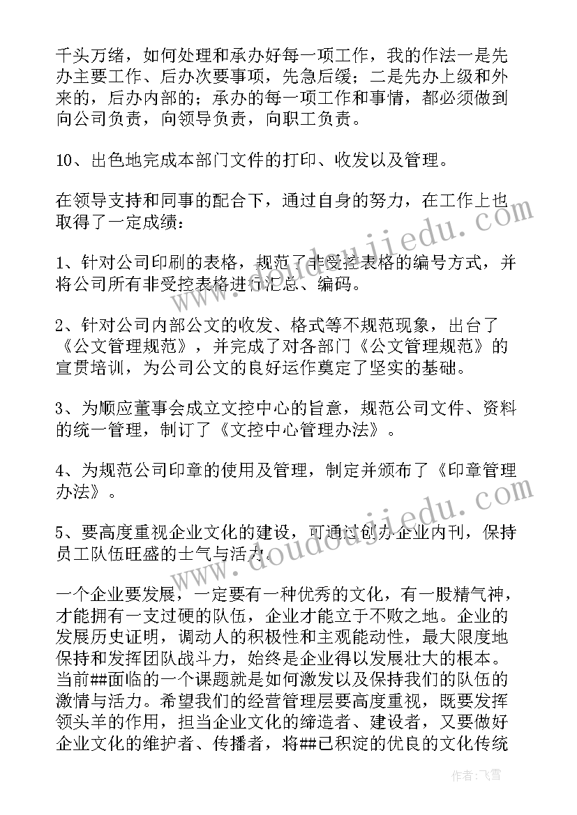 最新科研秘书年终总结 秘书的个人年终总结(优质8篇)