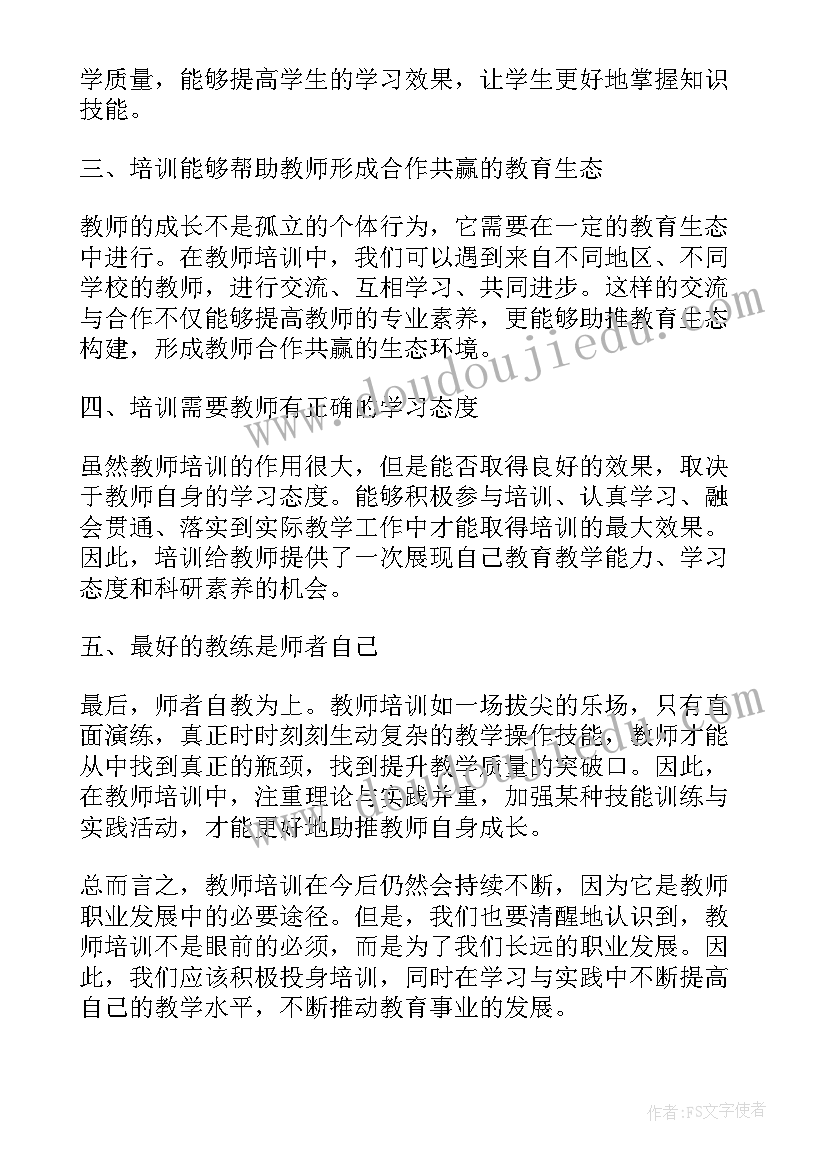 最新新教师培训体会与收获(大全10篇)