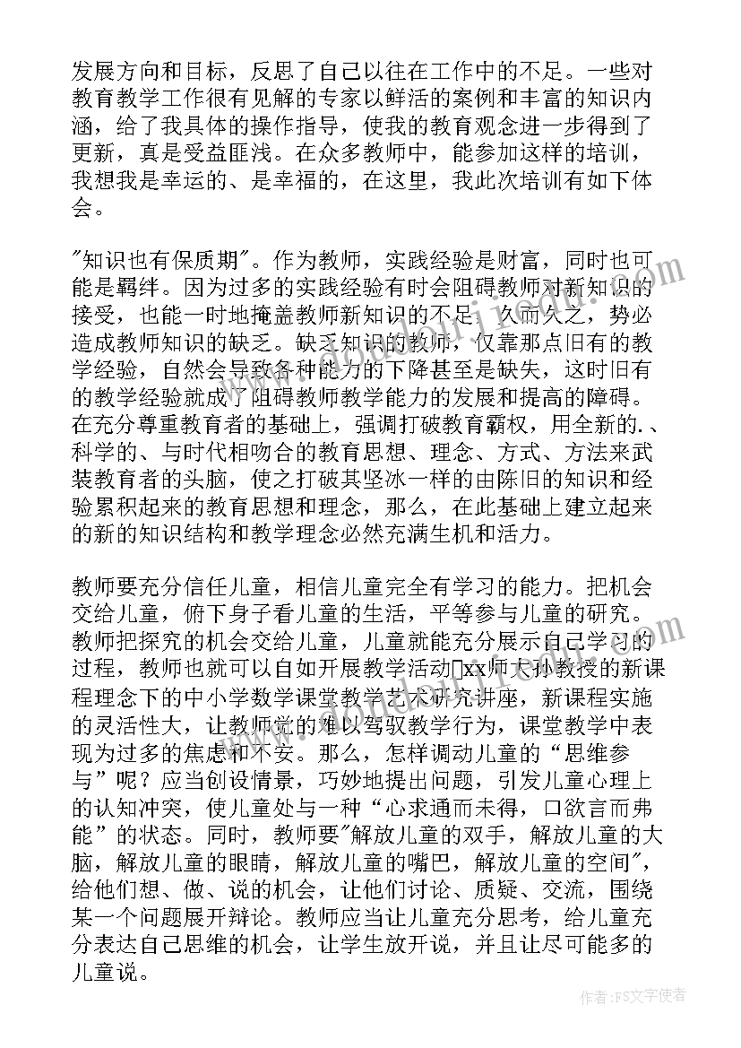 最新新教师培训体会与收获(大全10篇)