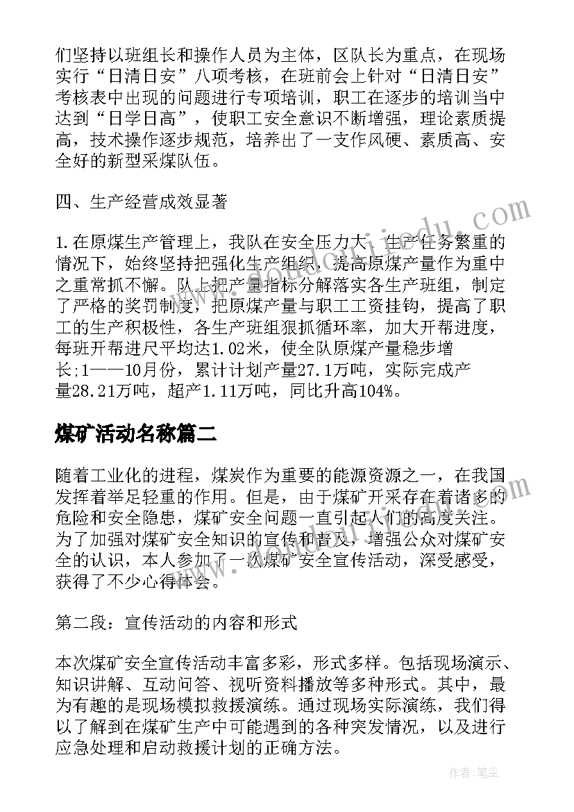 2023年煤矿活动名称 煤矿活动方案(汇总5篇)