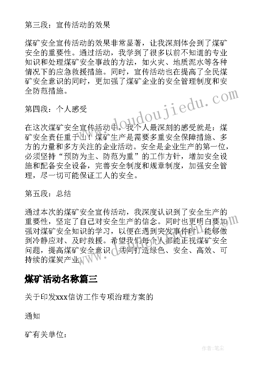 2023年煤矿活动名称 煤矿活动方案(汇总5篇)