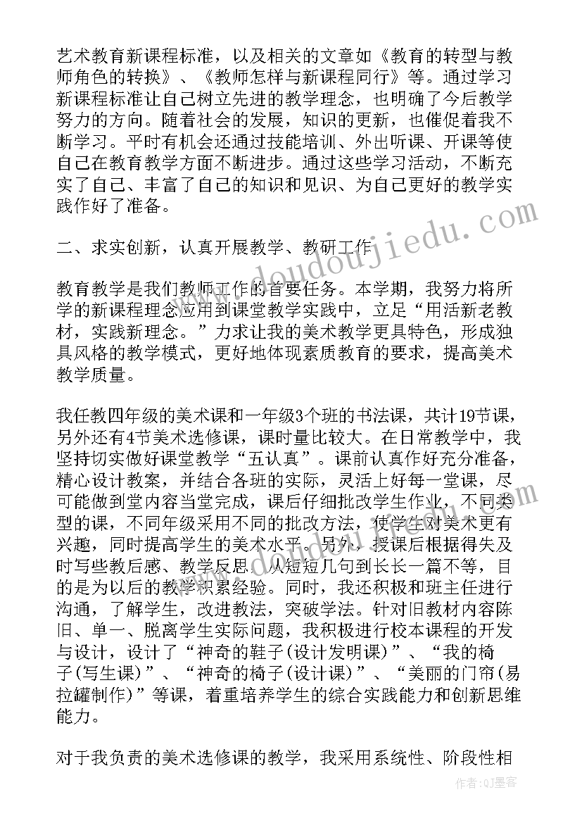 2023年美术老师的自我评价简历(汇总5篇)