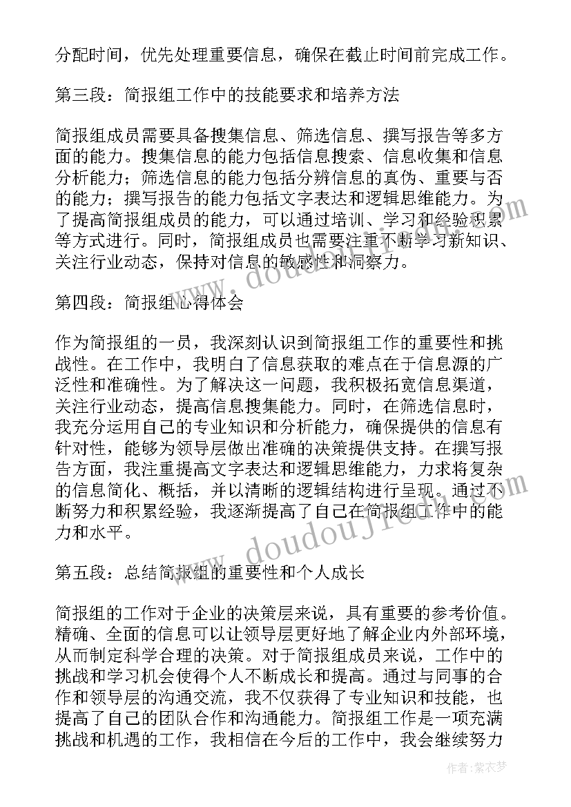 2023年青协简报题目新颖(优质6篇)