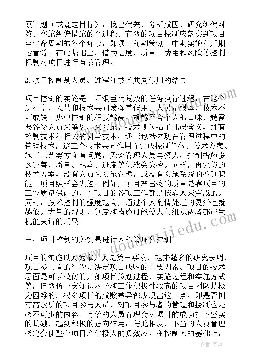 项目沟通管理监督沟通论文 工程管理中项目监督模式控制论文(模板5篇)