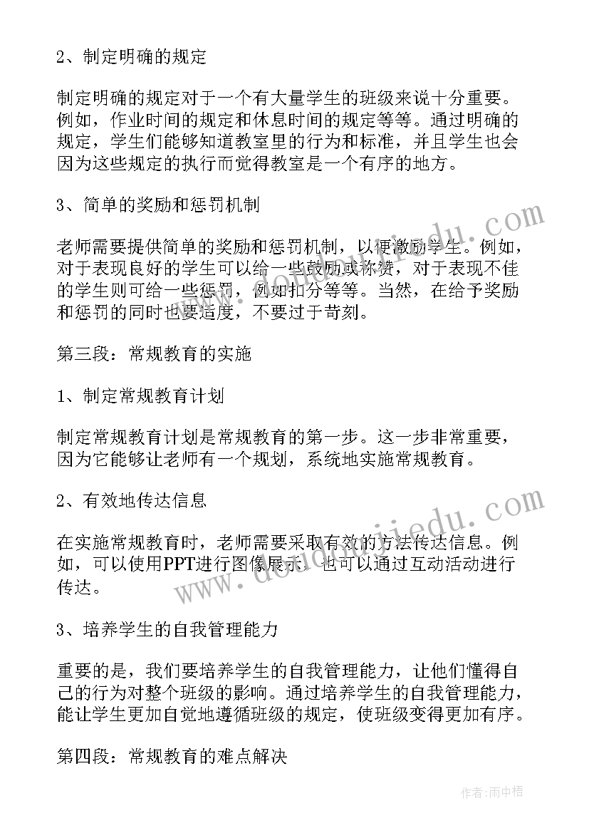 最新大班美术活动记住美好 大班教案心得体会(通用9篇)