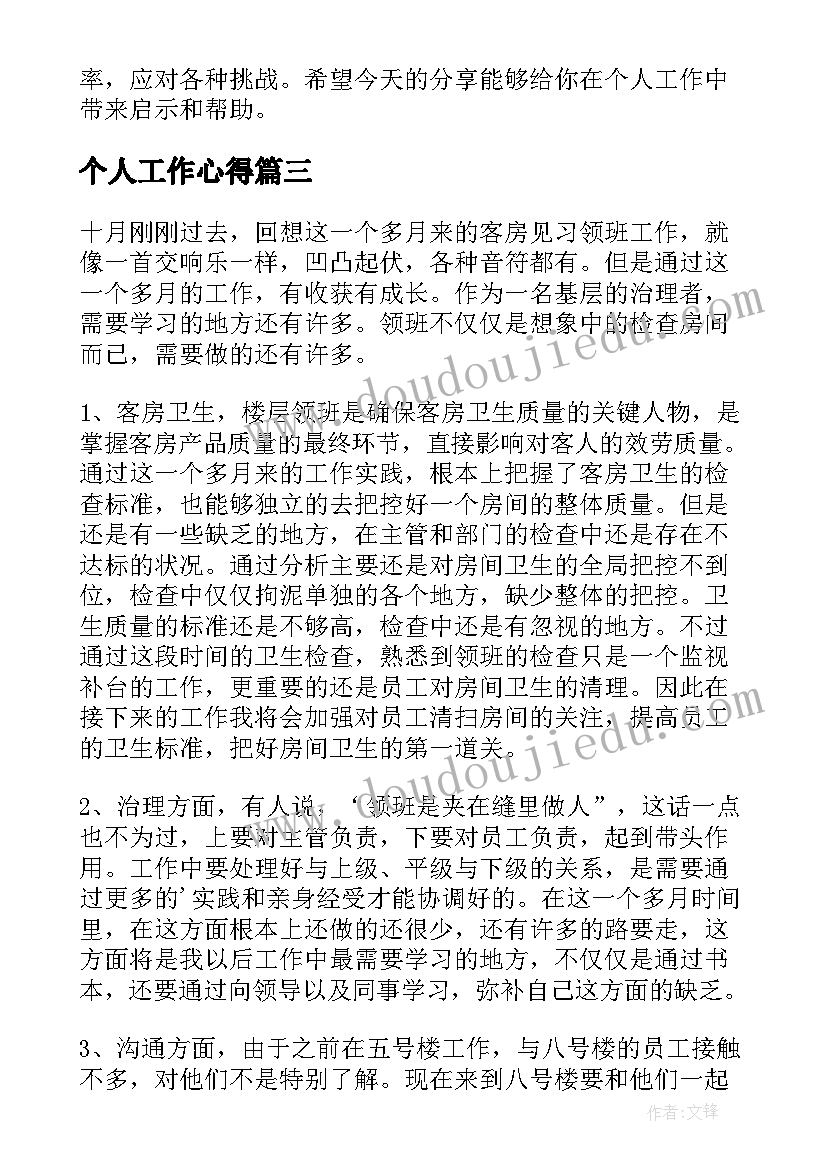 最新个人工作心得(大全6篇)