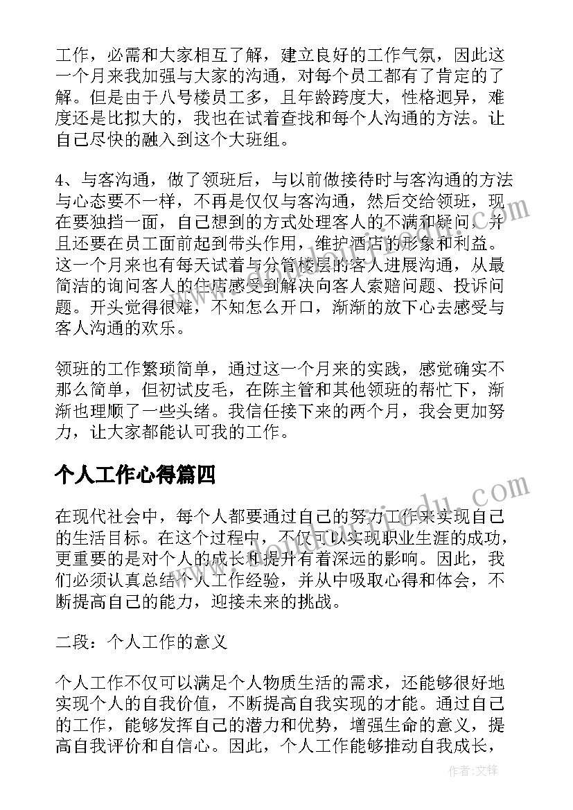 最新个人工作心得(大全6篇)