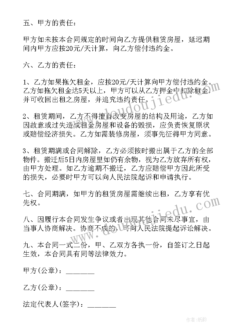 租房合同电子版 租房电子合同(优质10篇)