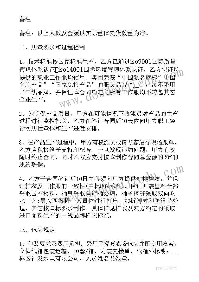 2023年服装供货合作协议书合同(大全5篇)