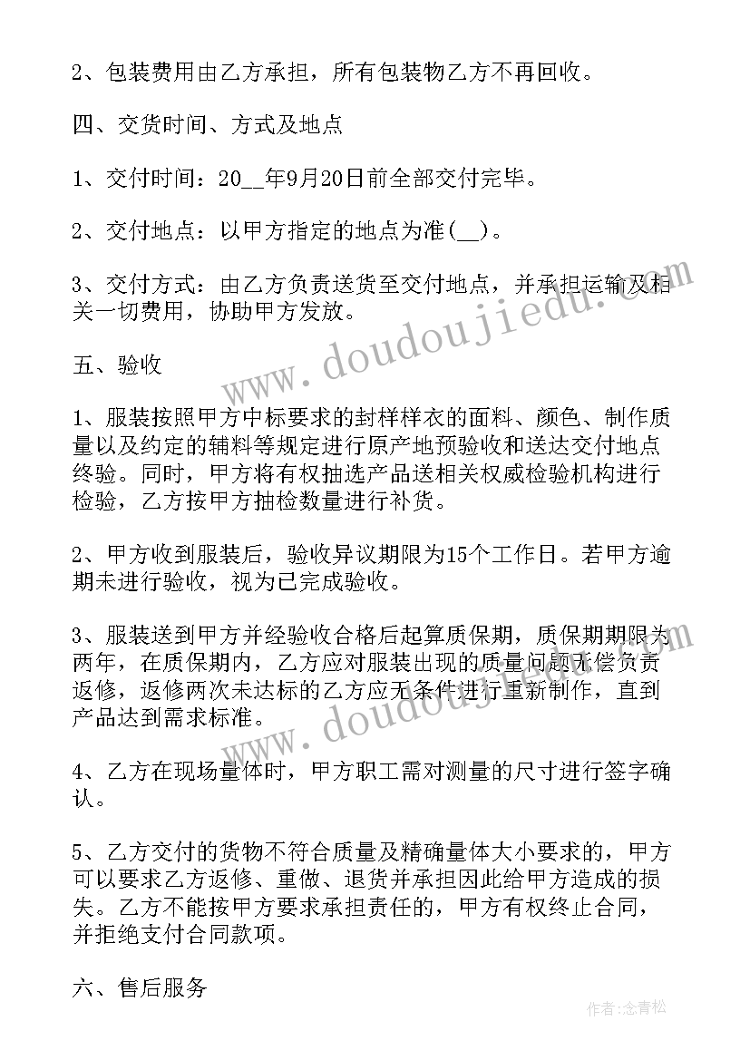 2023年服装供货合作协议书合同(大全5篇)