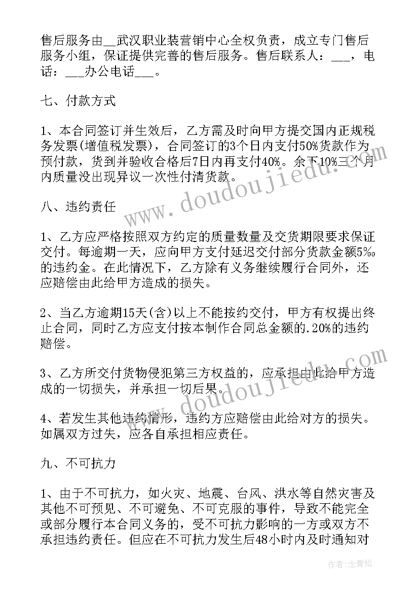 2023年服装供货合作协议书合同(大全5篇)