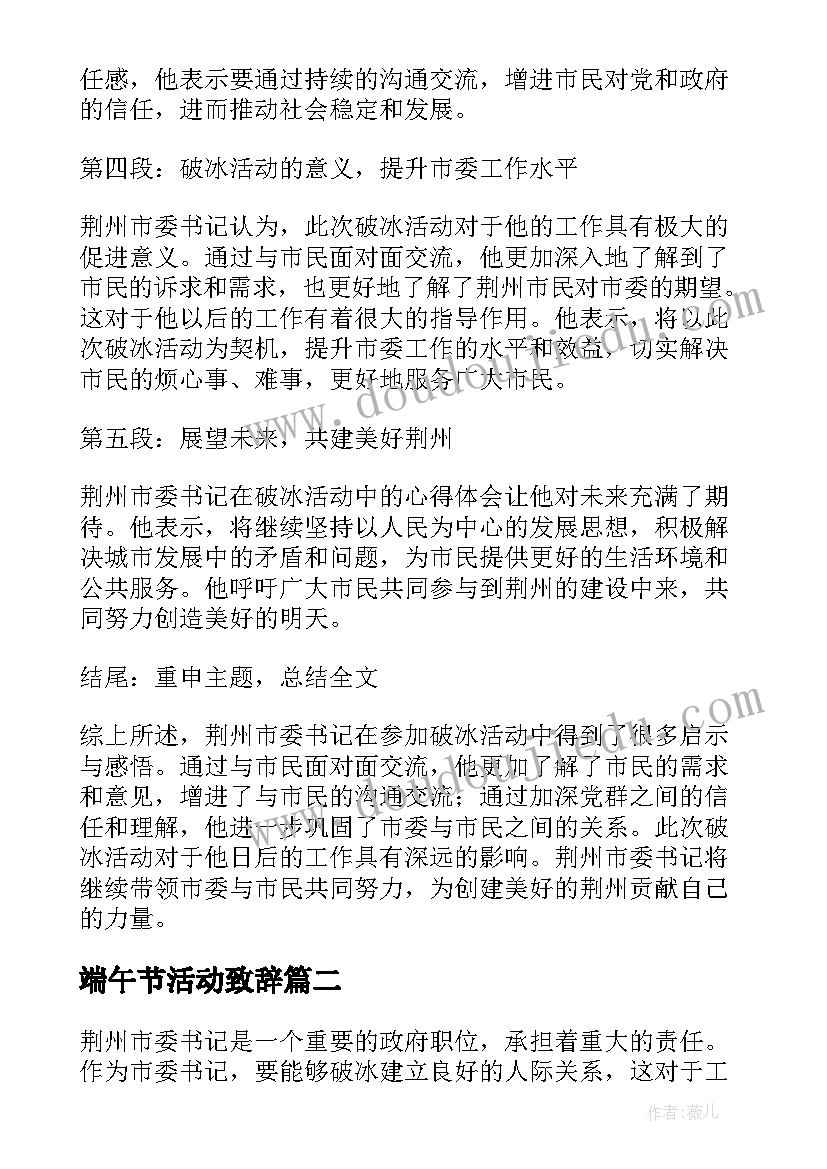 最新端午节活动致辞(实用5篇)