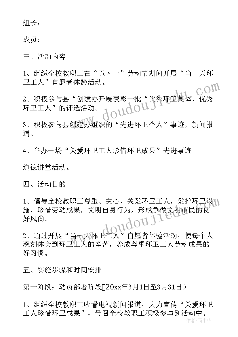 环卫安全生产方案及措施(模板5篇)