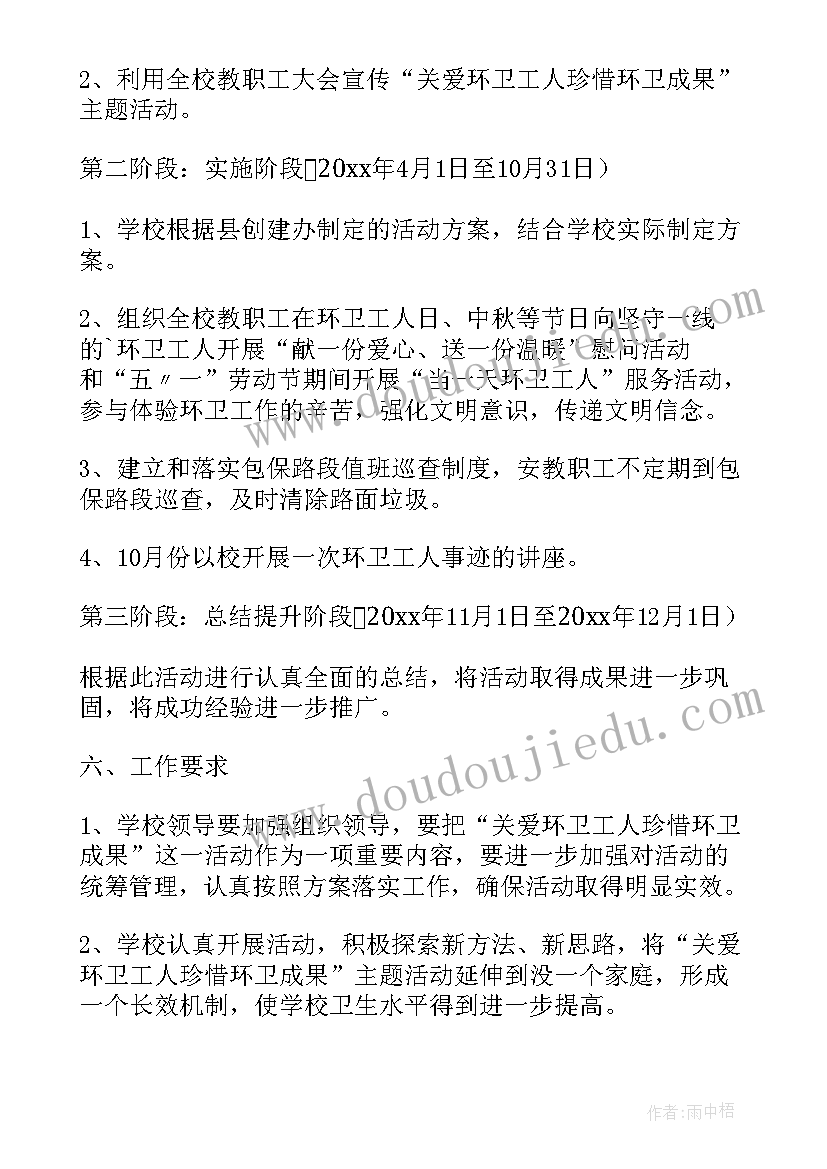 环卫安全生产方案及措施(模板5篇)