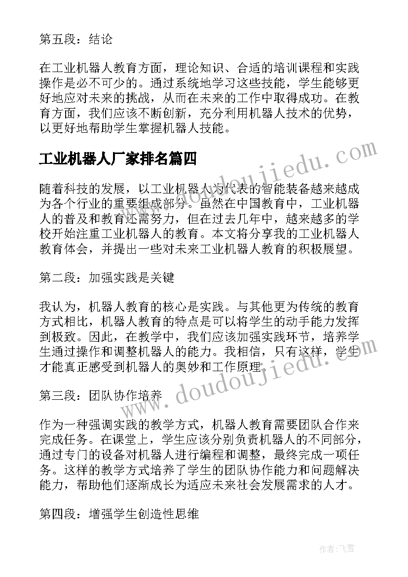 最新工业机器人厂家排名 工业机器人实训报告总结(模板6篇)