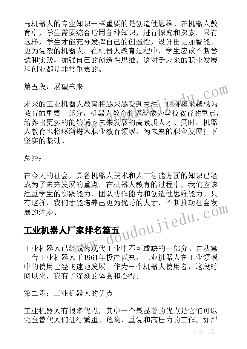 最新工业机器人厂家排名 工业机器人实训报告总结(模板6篇)