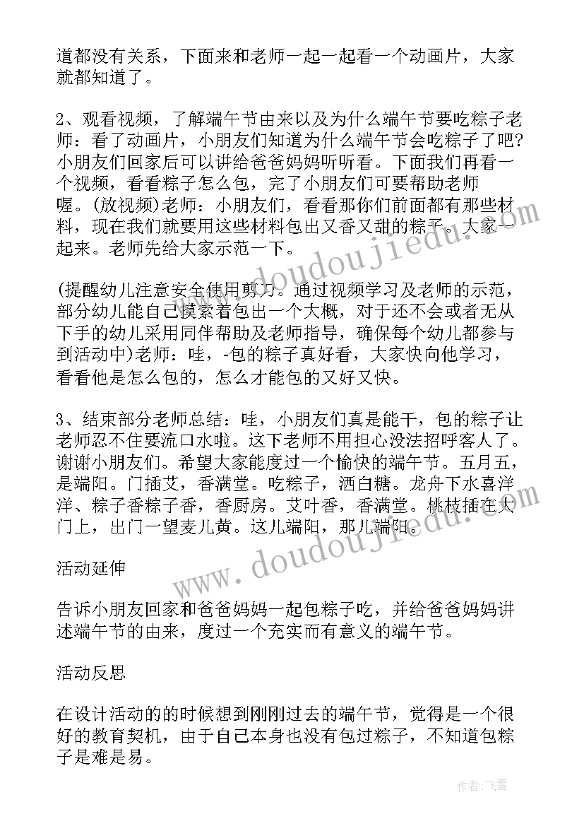 幼儿园画粽子教案小班 包粽子幼儿园教案(汇总5篇)