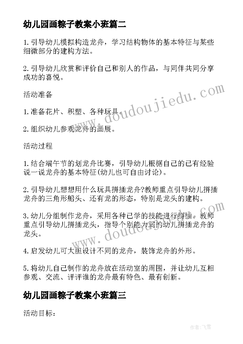 幼儿园画粽子教案小班 包粽子幼儿园教案(汇总5篇)