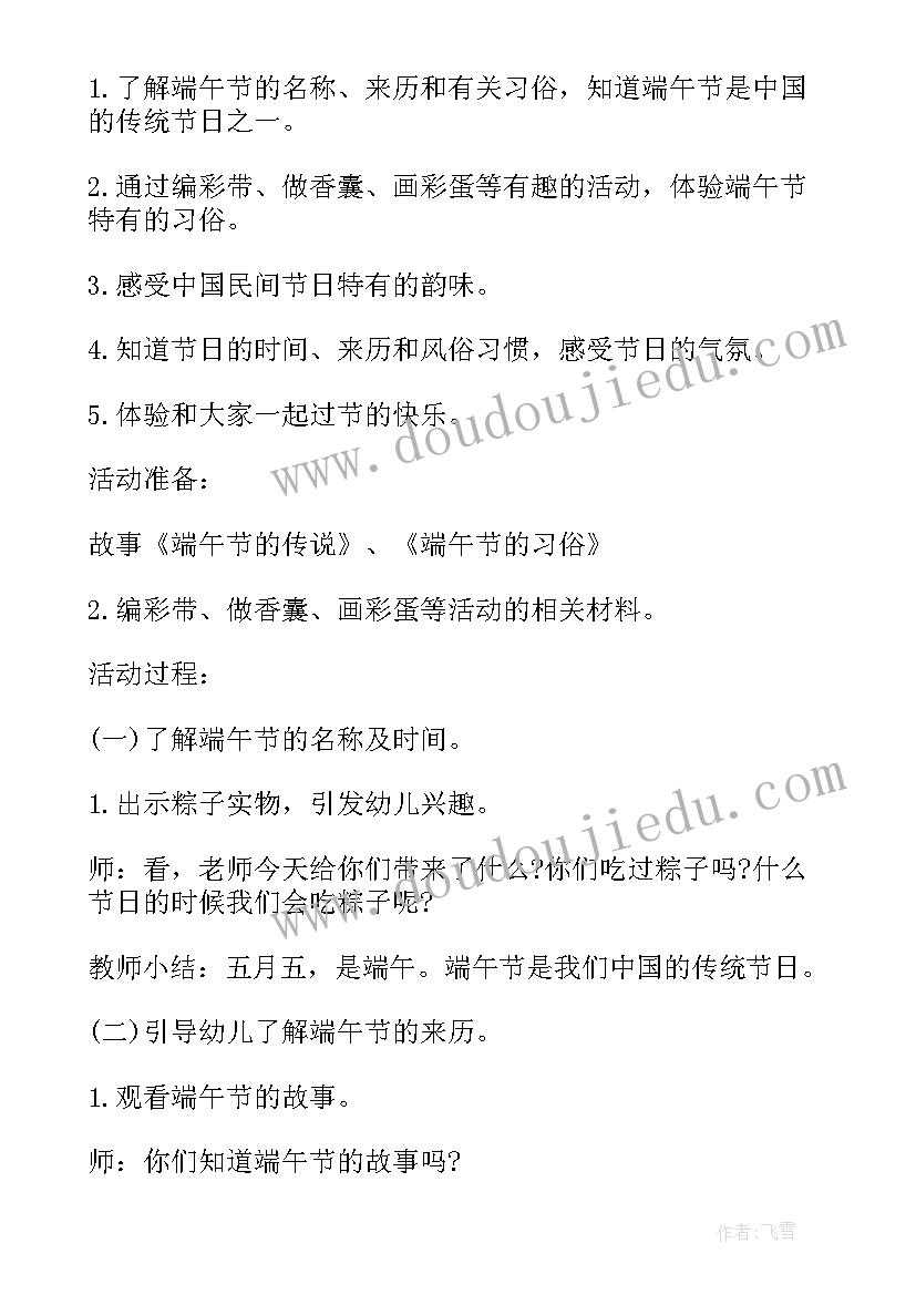 幼儿园画粽子教案小班 包粽子幼儿园教案(汇总5篇)