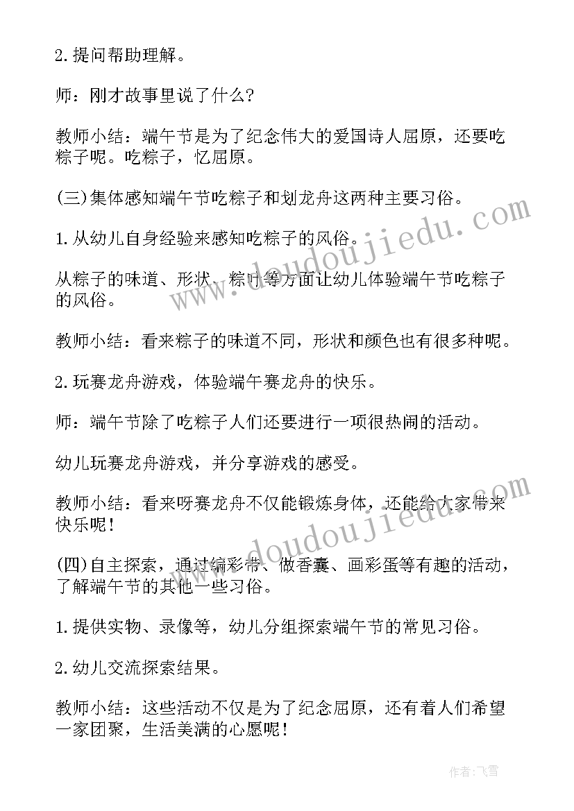 幼儿园画粽子教案小班 包粽子幼儿园教案(汇总5篇)