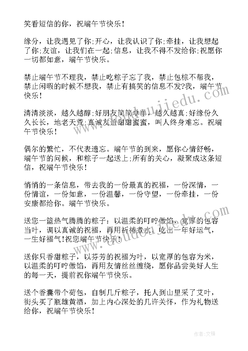 最新端午节的祝福语带成语 端午节祝福语送员工端午节祝福语(通用9篇)