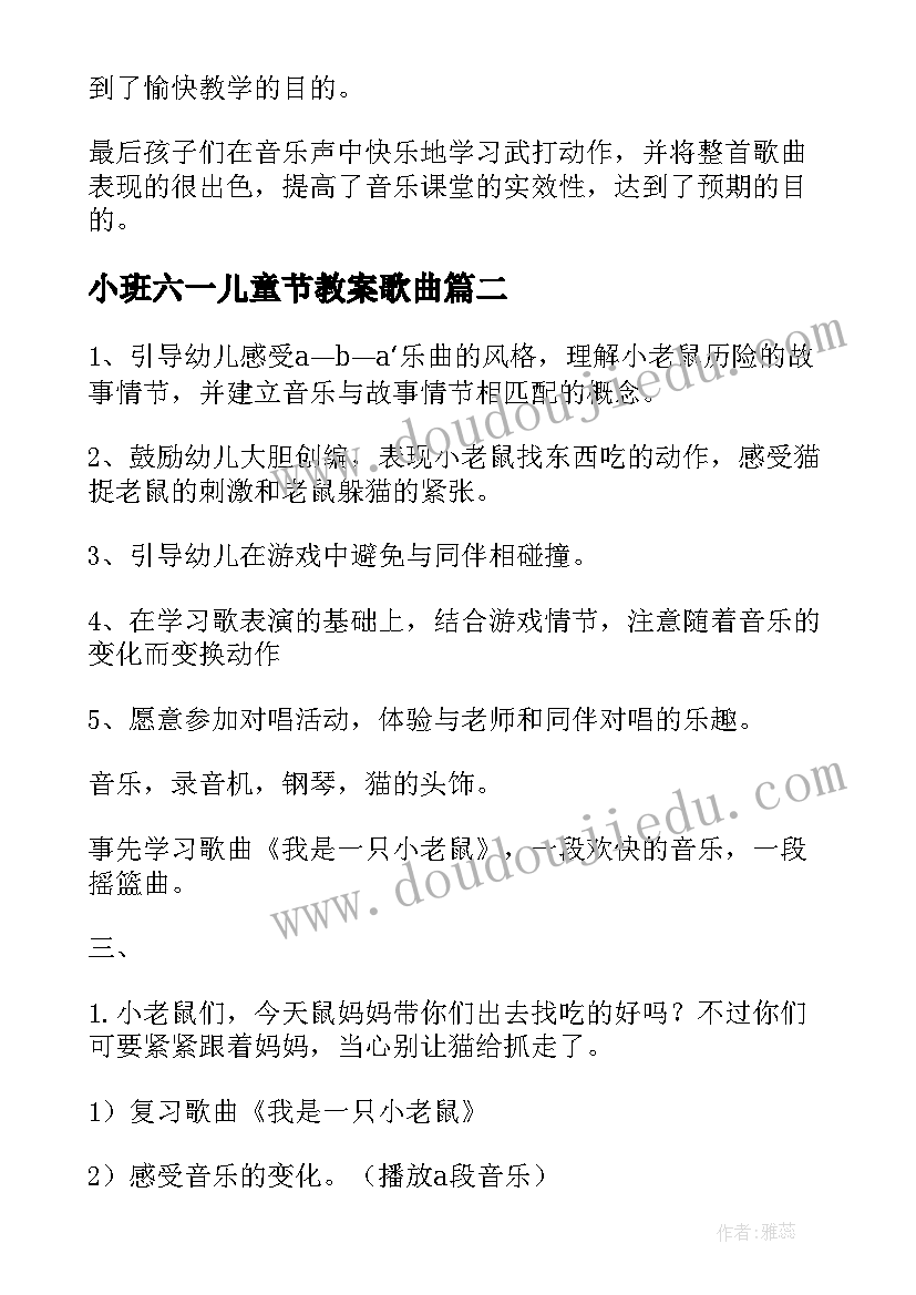 最新小班六一儿童节教案歌曲(优质7篇)