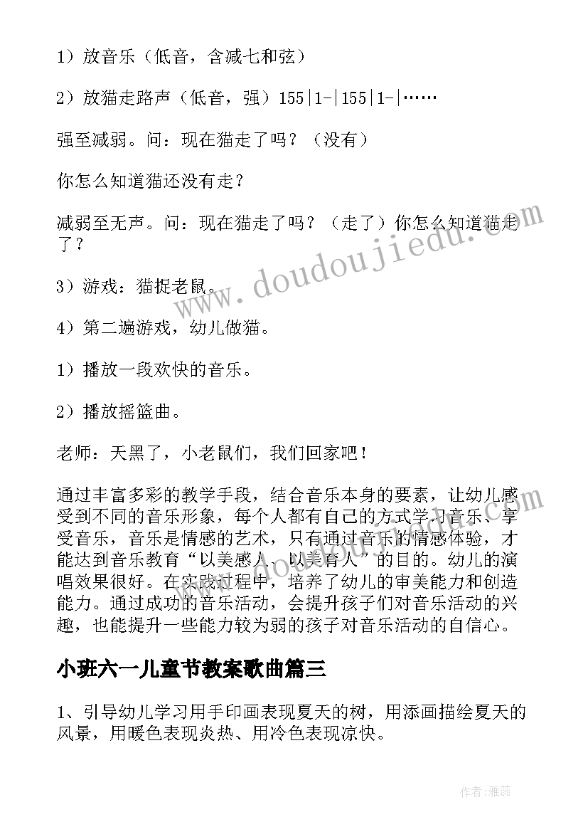 最新小班六一儿童节教案歌曲(优质7篇)