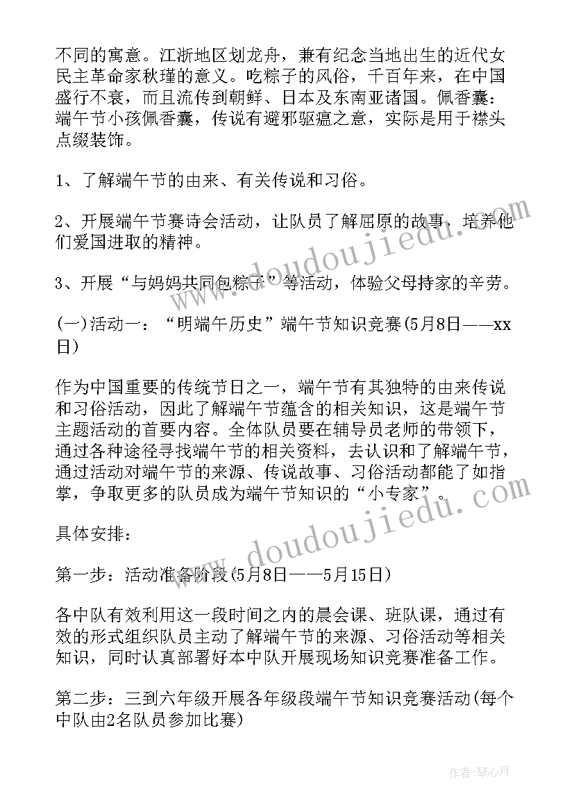 2023年小学端午节活动方案(汇总10篇)