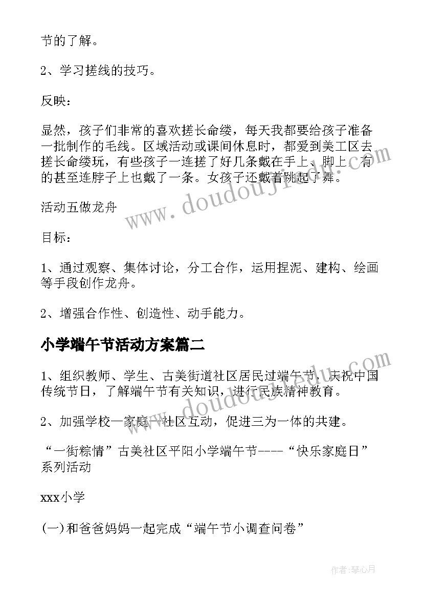 2023年小学端午节活动方案(汇总10篇)