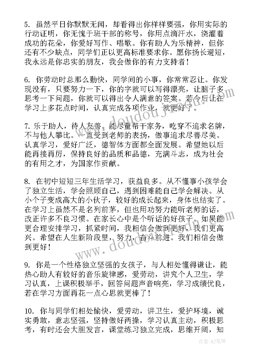 最新幼儿园中班家长评语简单点 中班幼儿园家长评语(模板8篇)