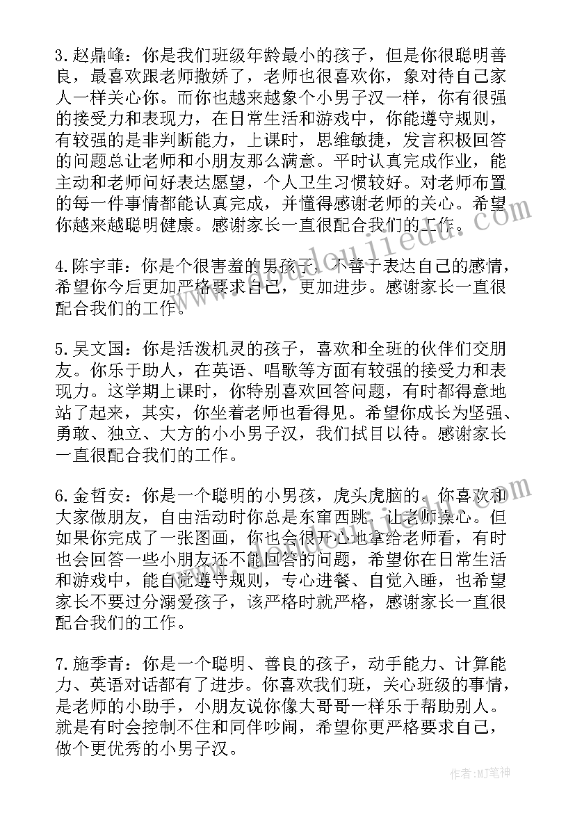 最新幼儿园中班家长评语简单点 中班幼儿园家长评语(模板8篇)