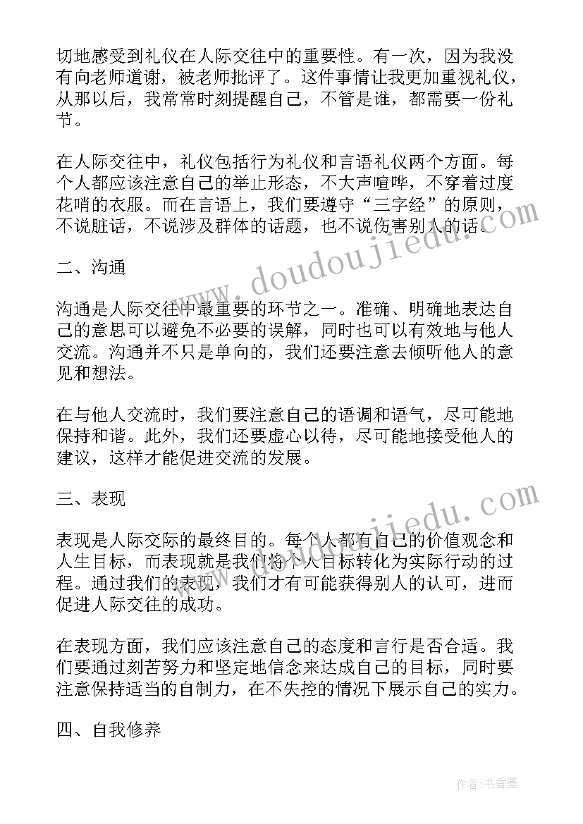 全面从严治党论述摘编交流发言(通用5篇)