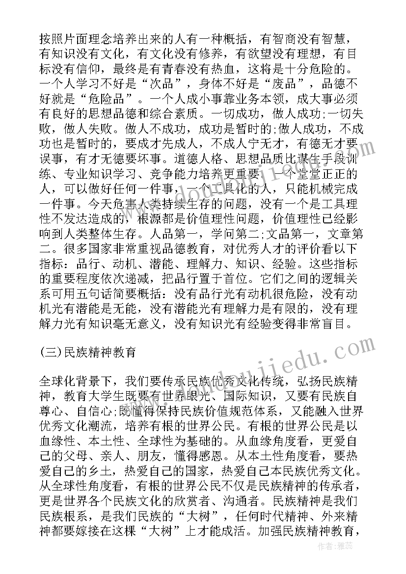 最新小学教师立德树人心得体会 教师立德树人心得体会(优秀8篇)