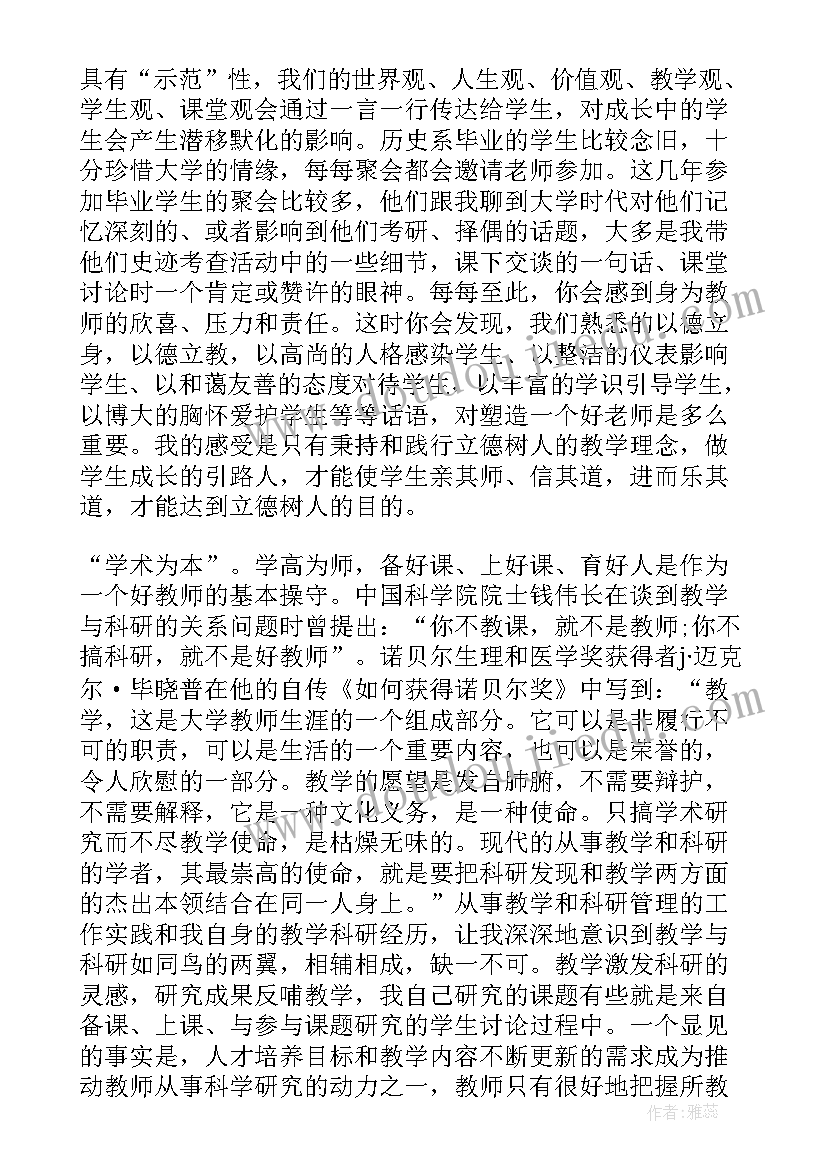 最新小学教师立德树人心得体会 教师立德树人心得体会(优秀8篇)